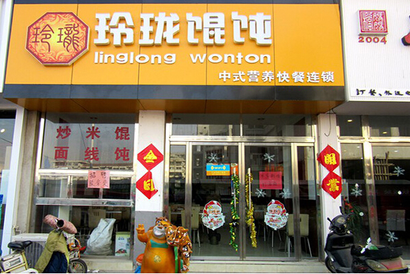 玲珑馄饨加盟利润